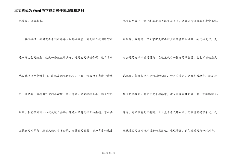 湖南－双牌青龙洞导游词_第3页