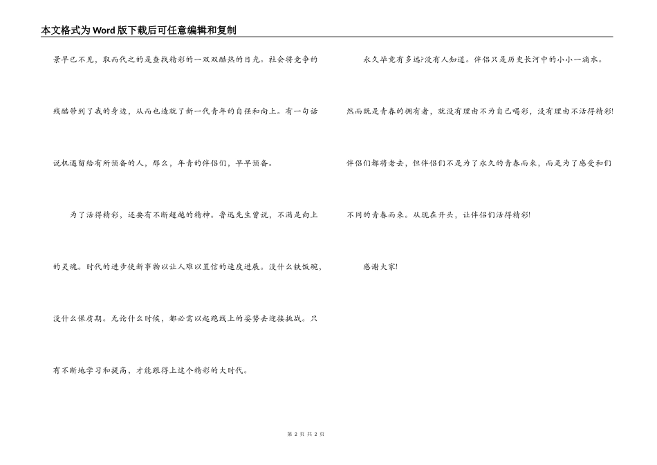 五四演讲稿-为了活得精彩_第2页