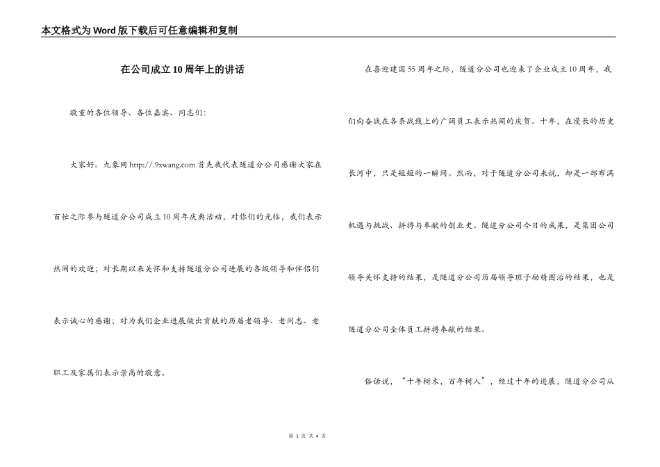 在公司成立10周年上的讲话_第1页