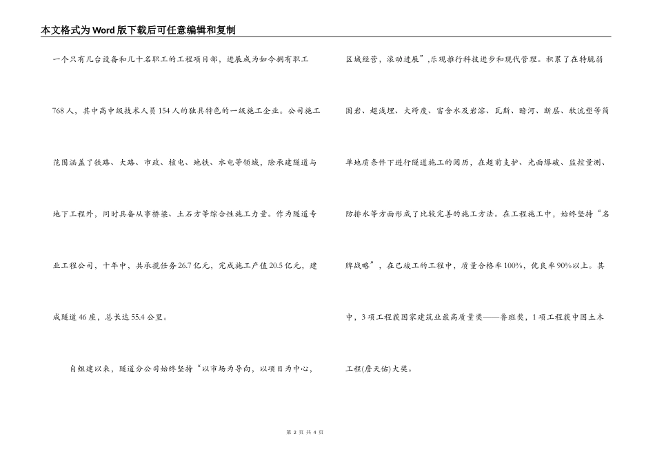 在公司成立10周年上的讲话_第2页