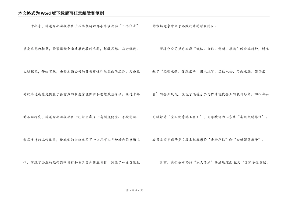 在公司成立10周年上的讲话_第3页