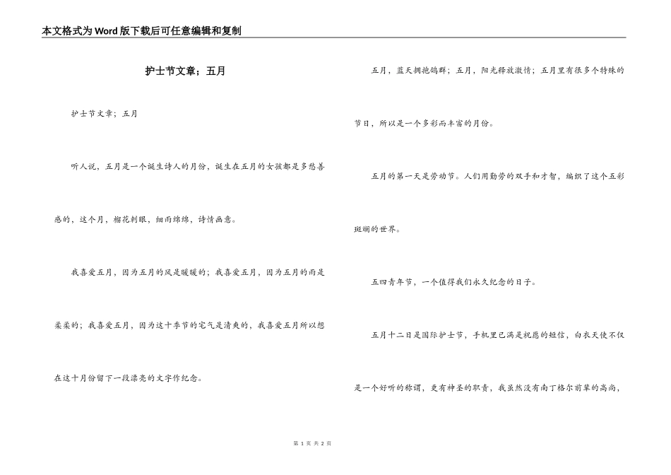 护士节文章；五月_第1页