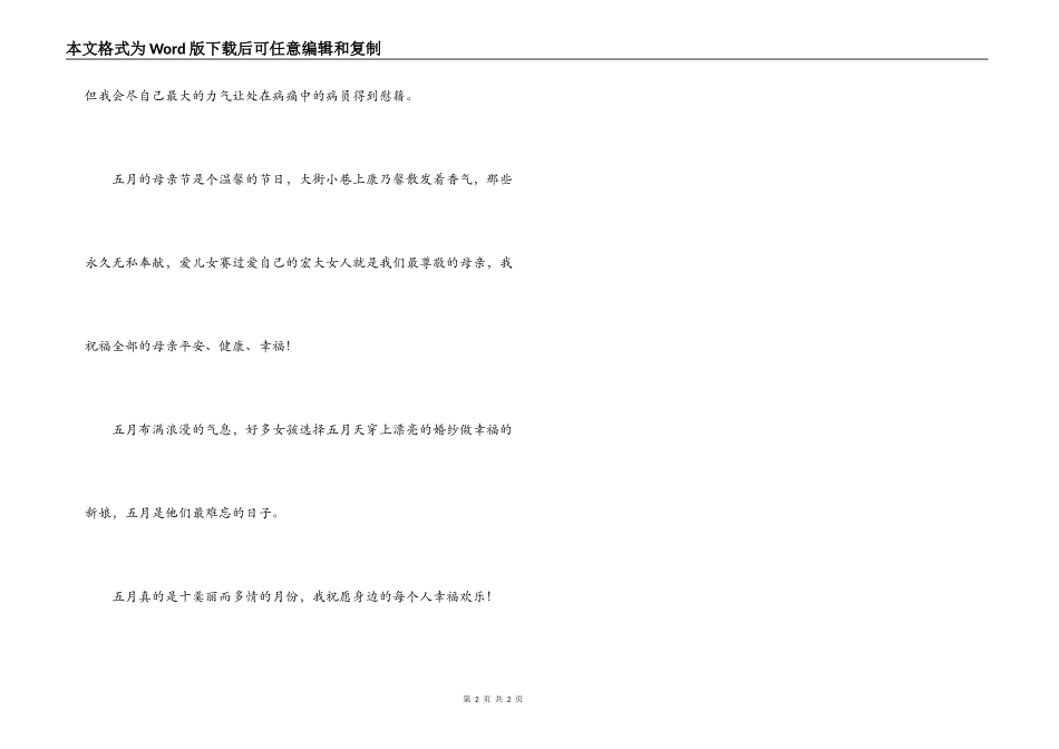 护士节文章；五月_第2页