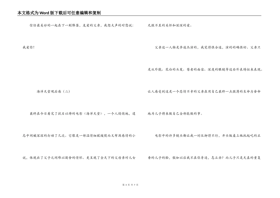 海洋天堂观后感_第3页