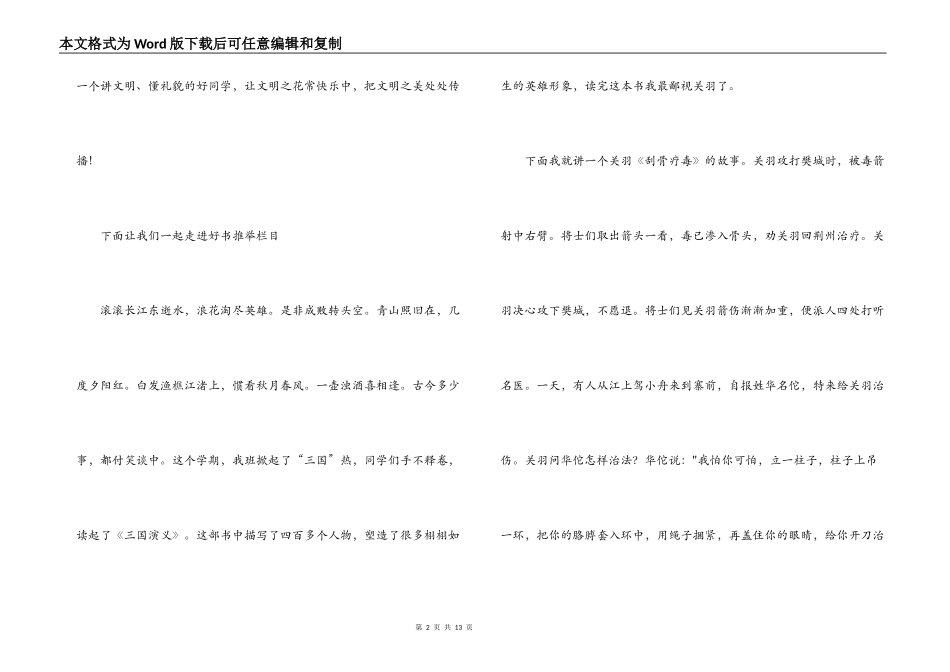 第三周红领巾广播稿_第2页