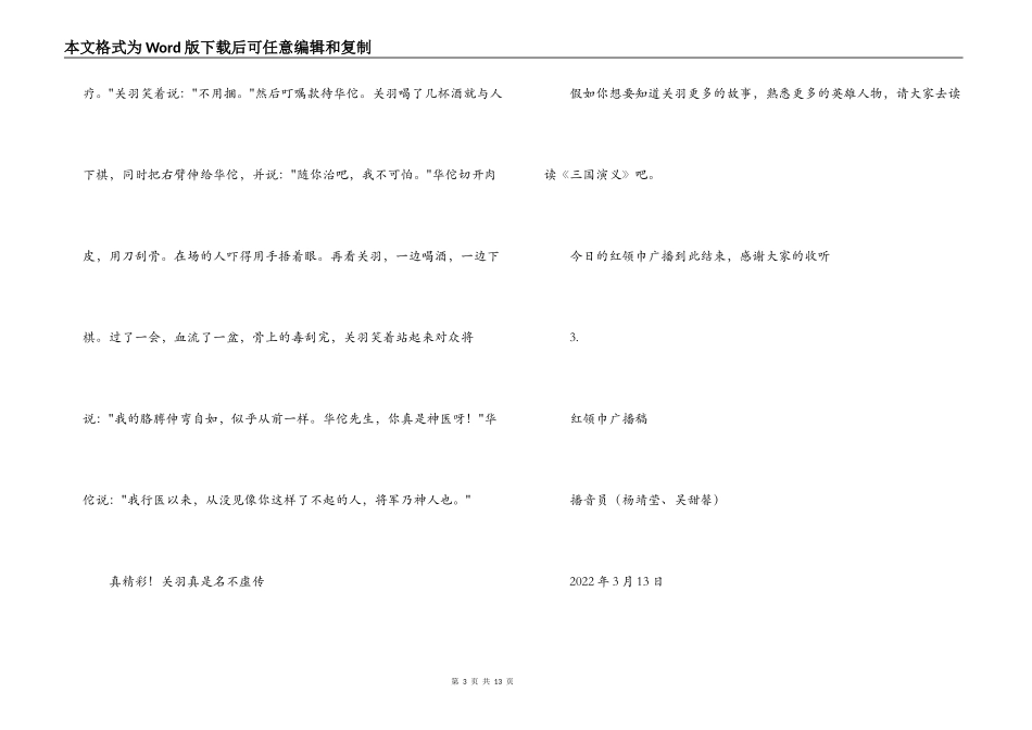 第三周红领巾广播稿_第3页