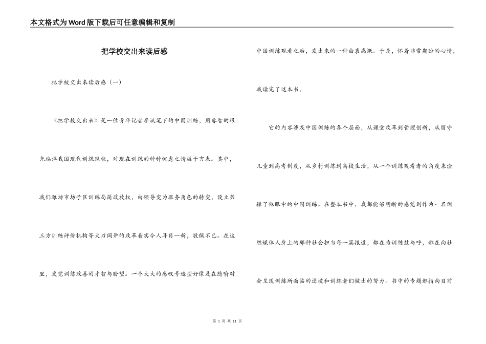 把学校交出来读后感_第1页