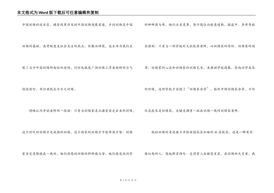 把学校交出来读后感_第2页