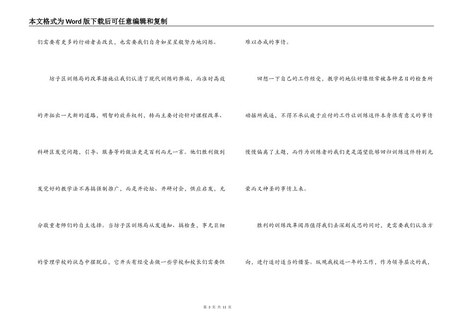 把学校交出来读后感_第3页