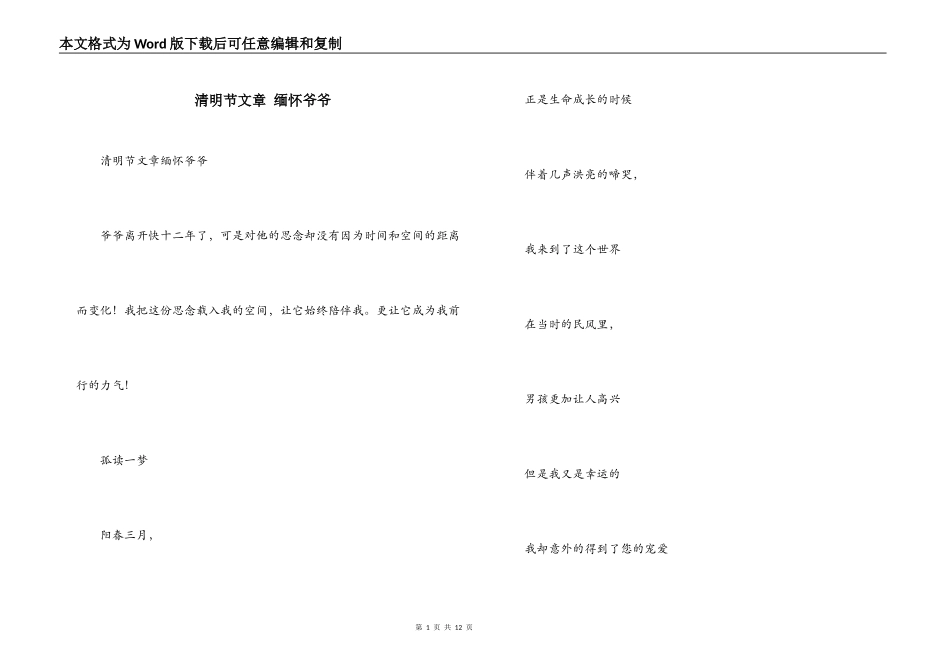 清明节文章 缅怀爷爷_第1页