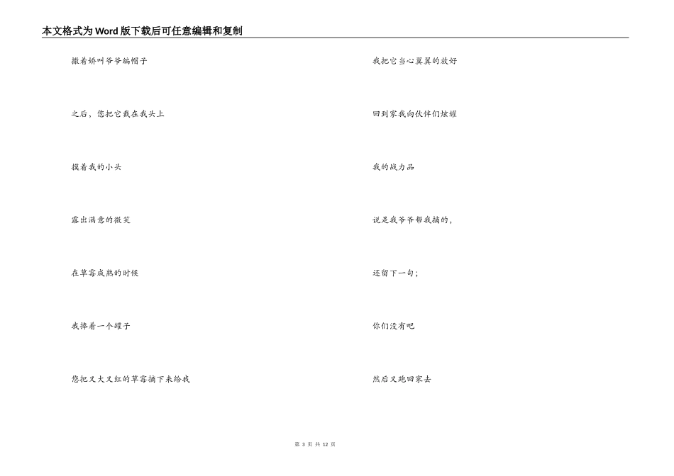 清明节文章 缅怀爷爷_第3页