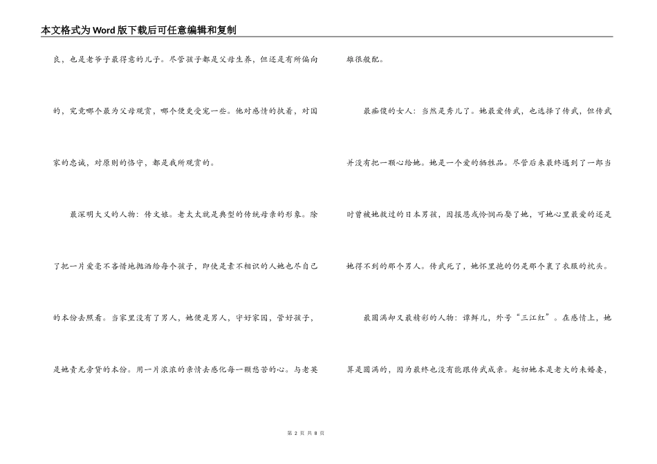 闯关东读后感_第2页