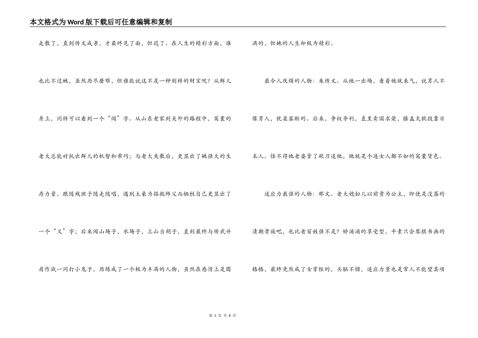 闯关东读后感_第3页