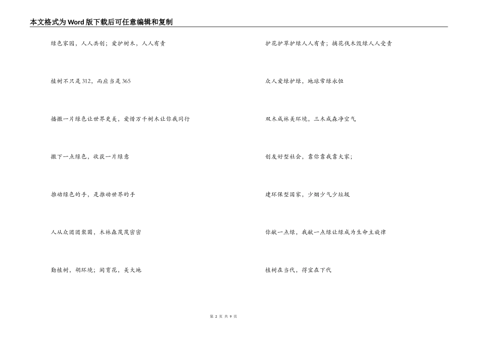 312植树节口号-植树节标语_第2页