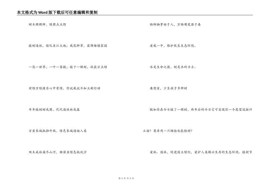 312植树节口号-植树节标语_第3页
