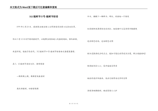 312植树节口号-植树节标语