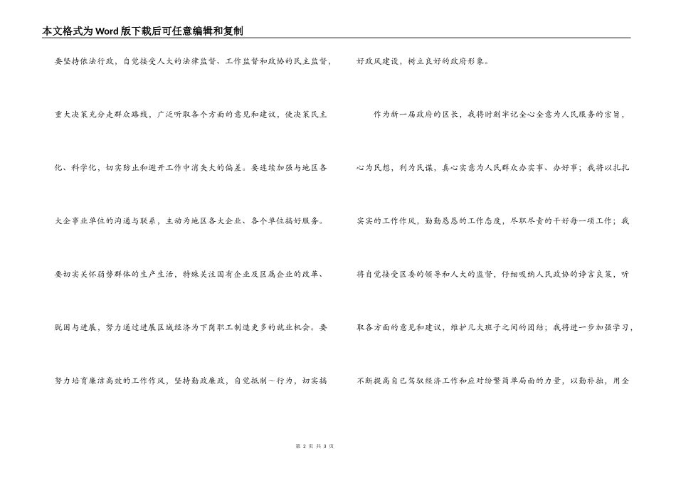 就职讲话(区长)_第2页