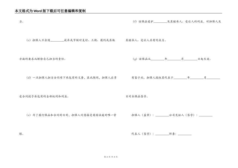 国际工程履约保函格式_第2页