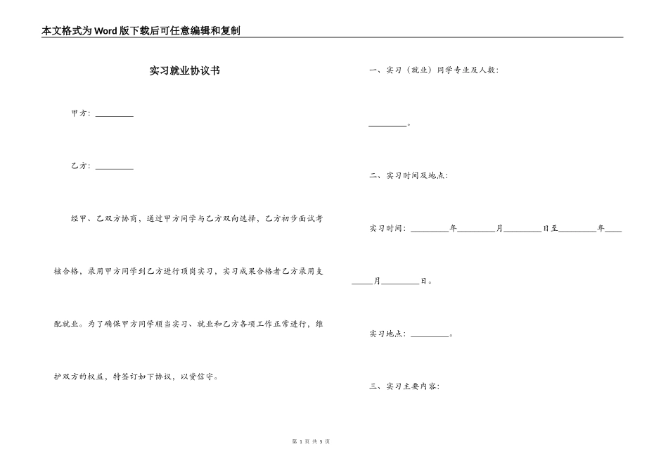 实习就业协议书_第1页