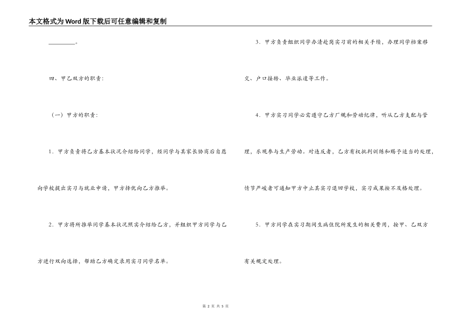 实习就业协议书_第2页