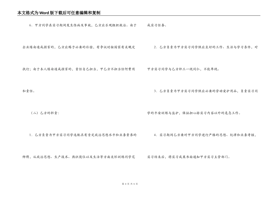 实习就业协议书_第3页