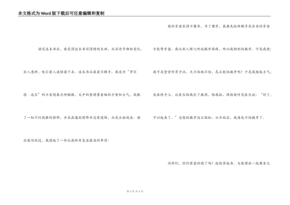 查理和大玻璃升降机读后感_第2页
