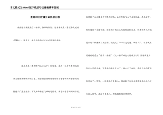 查理和大玻璃升降机读后感