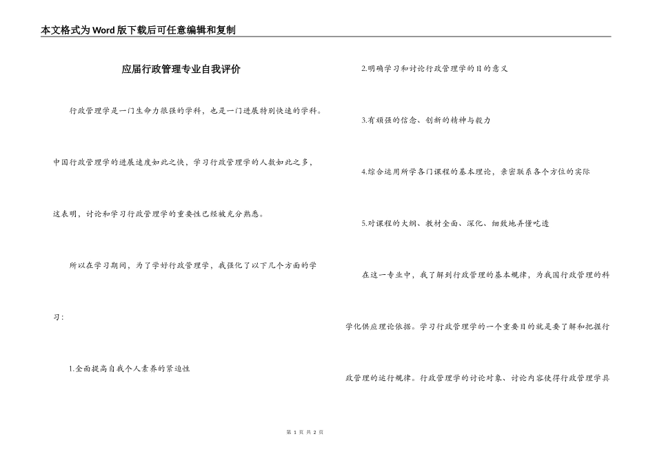 应届行政管理专业自我评价_第1页