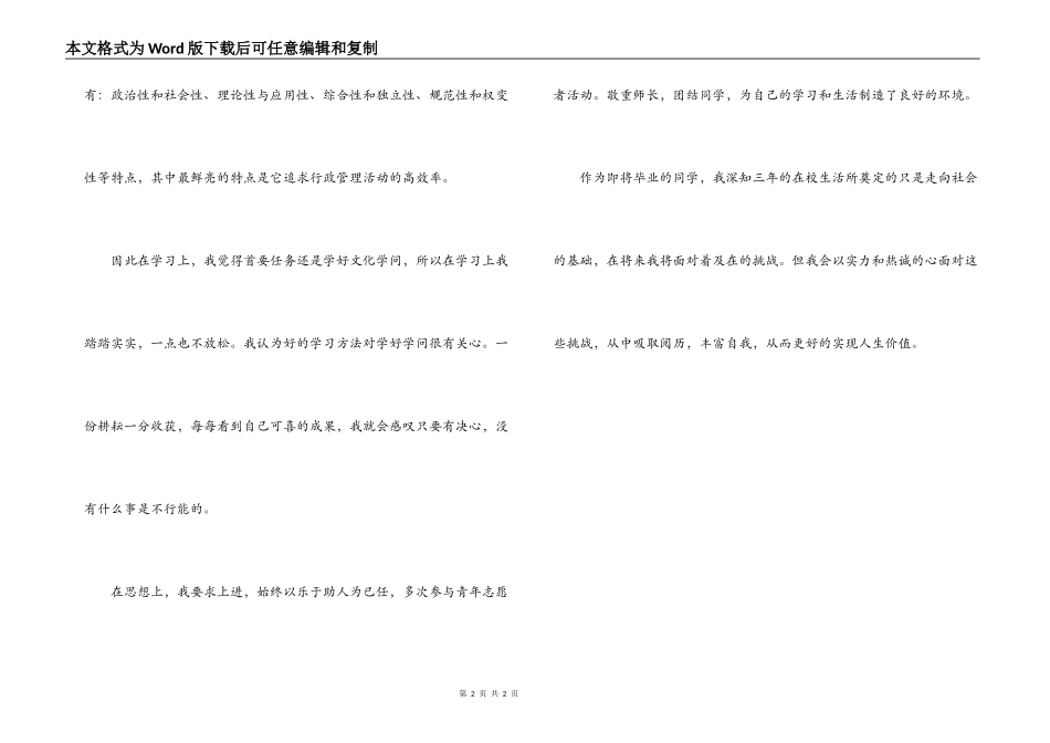 应届行政管理专业自我评价_第2页