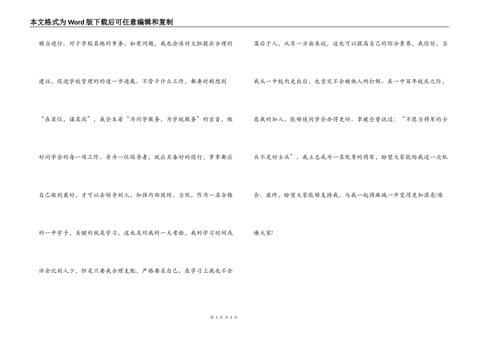 学生会体育部部长竞选演讲稿_第2页