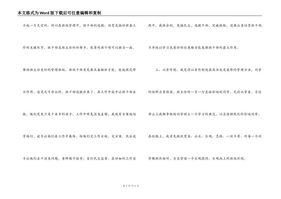 班主任经验交流；班级管理_第2页