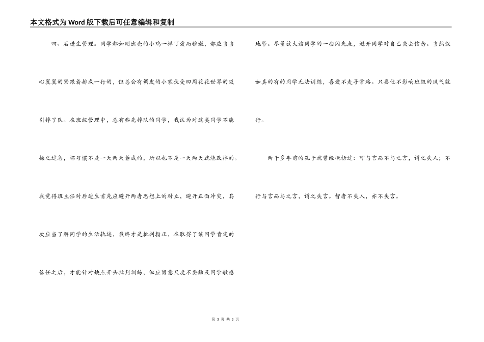 班主任经验交流；班级管理_第3页