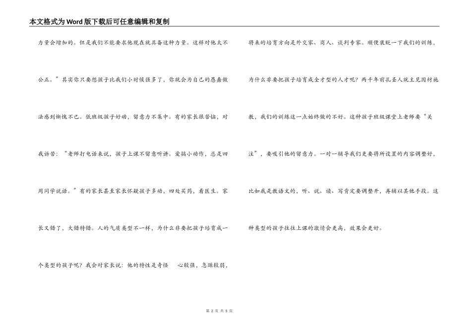 这些，家长和老师一定要懂！_第2页