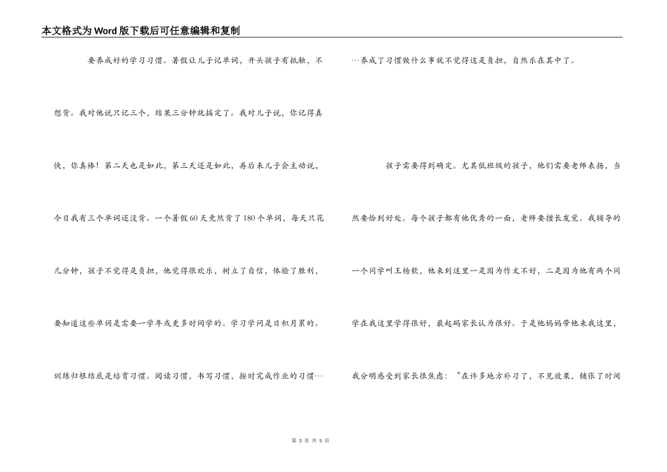 这些，家长和老师一定要懂！_第3页