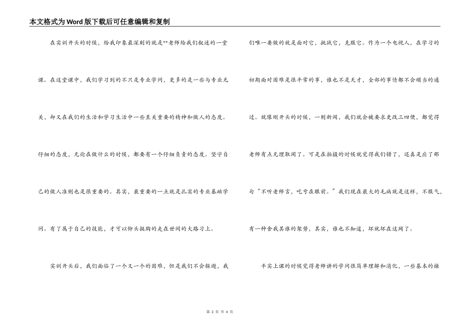 电视摄像实训报告_第2页