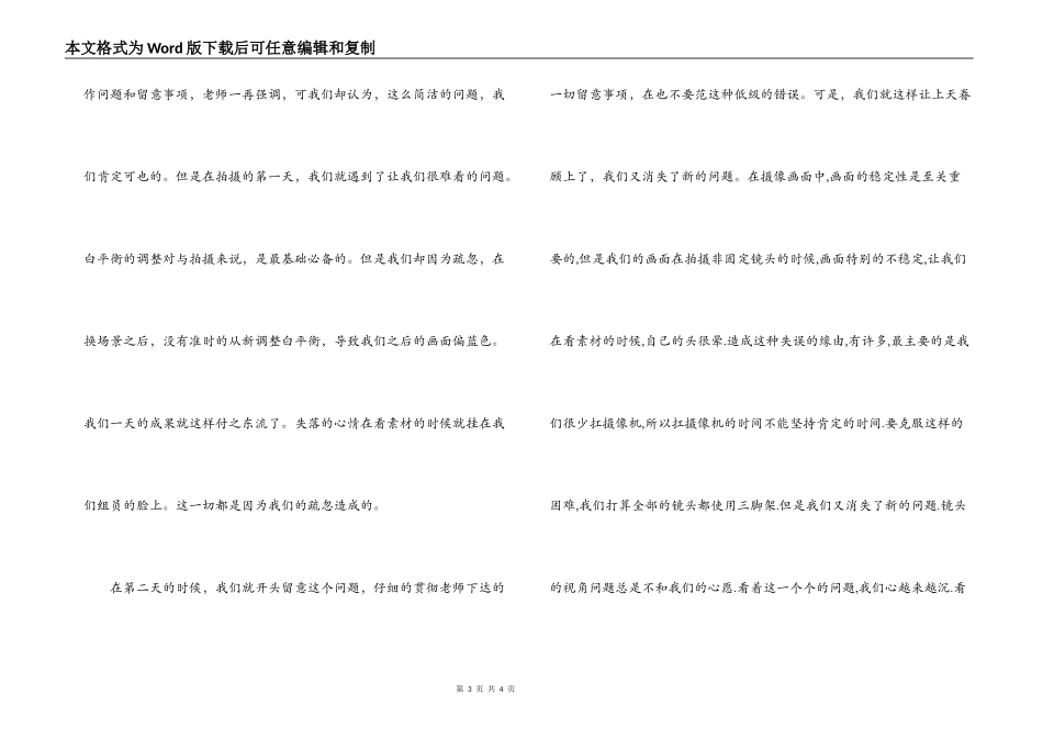 电视摄像实训报告_第3页
