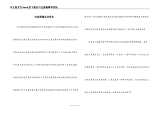 电视摄像实训报告