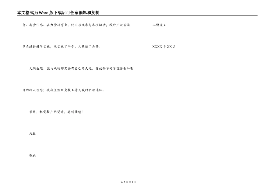 师范大学大学生求职信_第2页