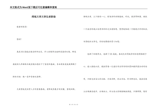 师范大学大学生求职信