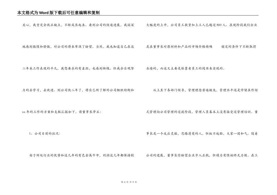 董事长助理述职报告_第2页