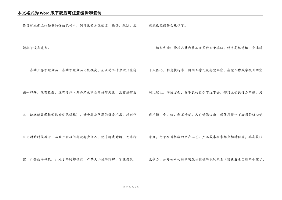 董事长助理述职报告_第3页