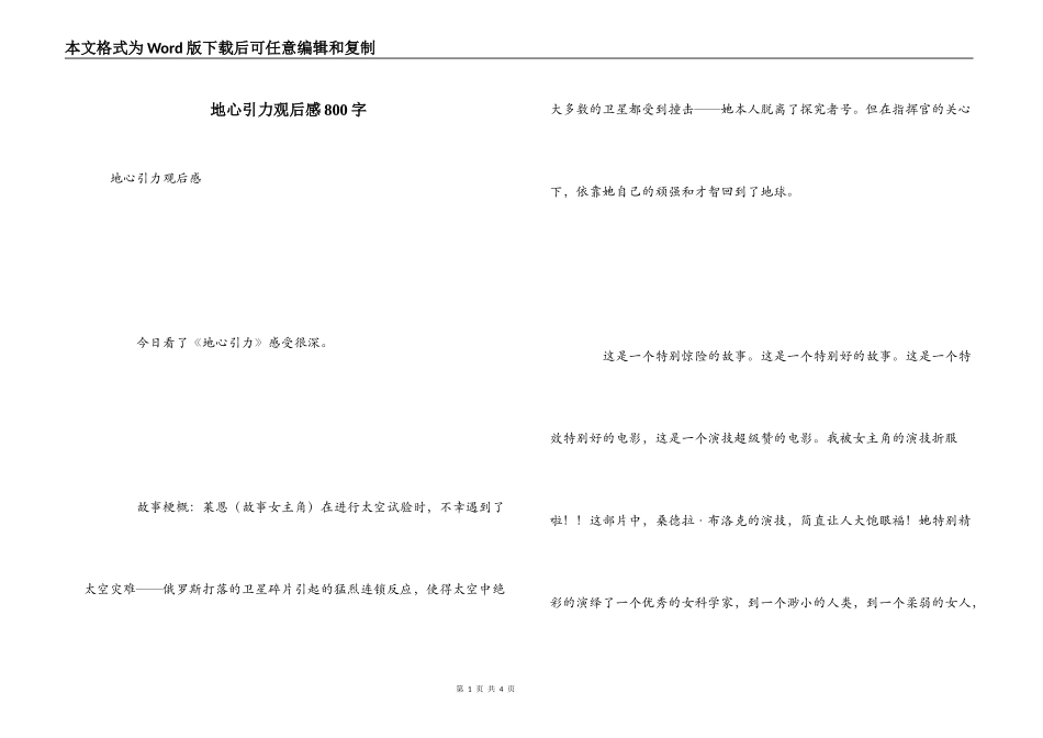 地心引力观后感800字_第1页