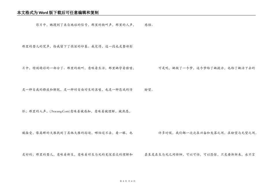 地心引力观后感800字_第3页
