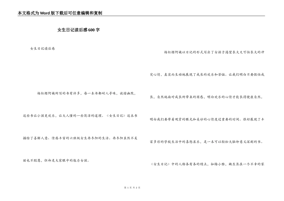 女生日记读后感600字_1_第1页