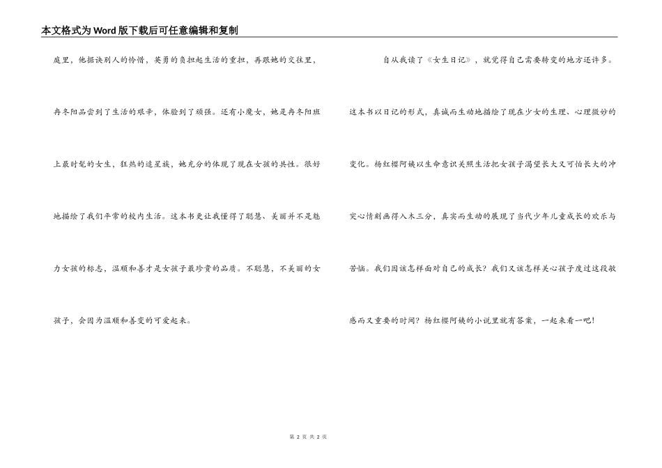 女生日记读后感600字_1_第2页