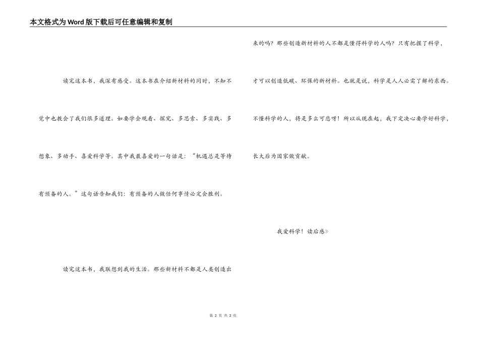 《改变世界的信息材料》读后感_第2页