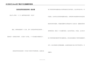 《改变世界的信息材料》读后感