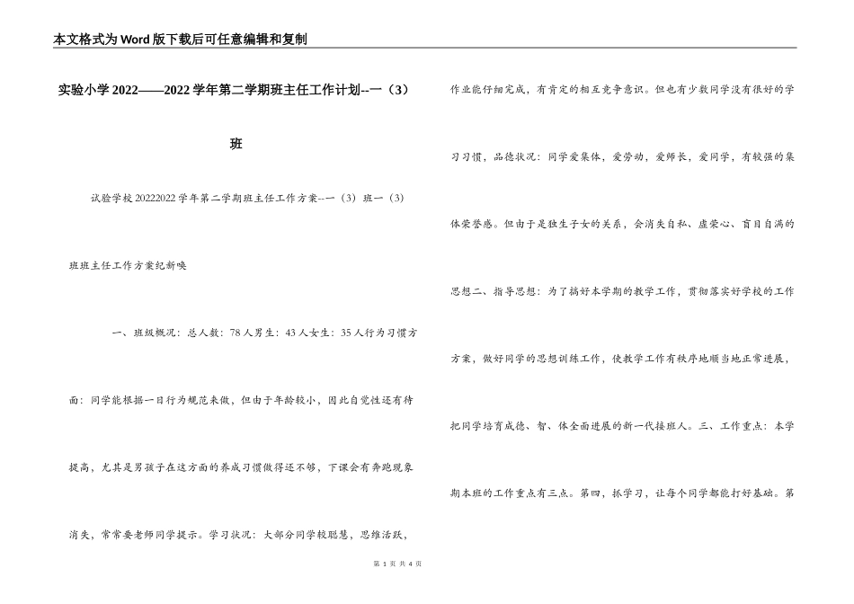 实验小学2022——2022学年第二学期班主任工作计划--一（3）班_第1页