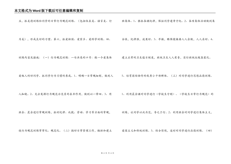 实验小学2022——2022学年第二学期班主任工作计划--一（3）班_第2页