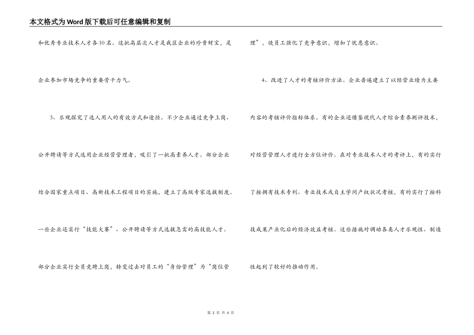 创新机制 解放人才 为百家企业壮大发展提供支撑_第2页
